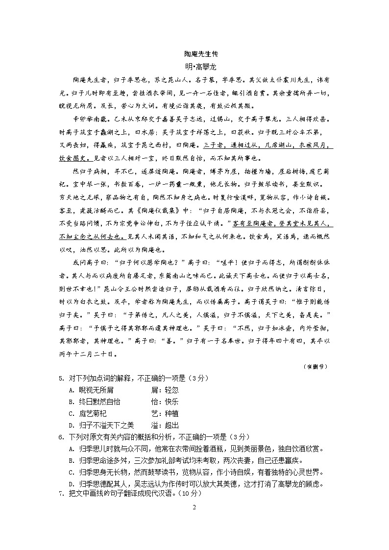 江苏省姜堰中学2020届语文寒假检测试卷(Word版含答案)02