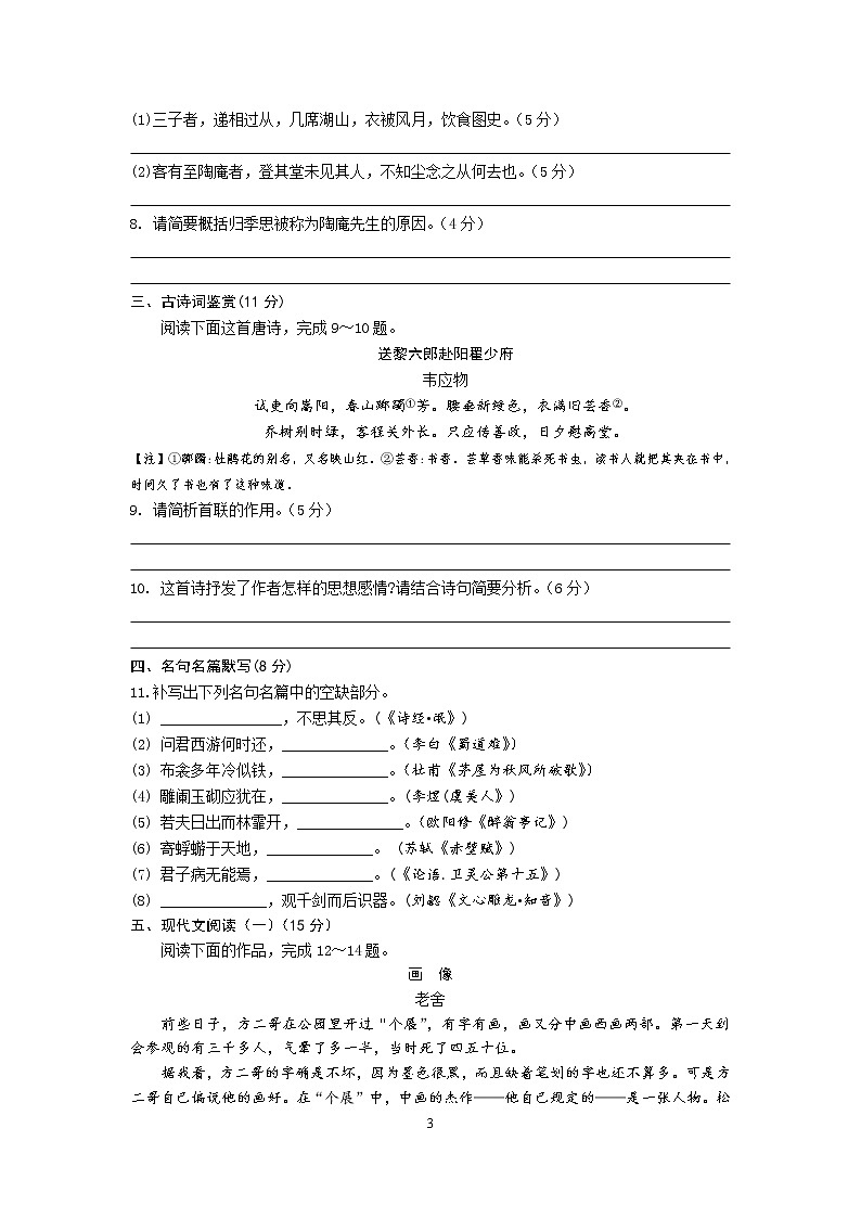 江苏省姜堰中学2020届语文寒假检测试卷(Word版含答案)03