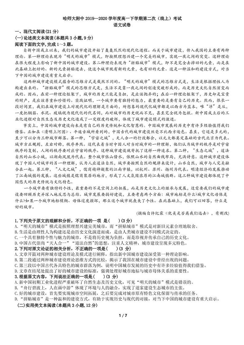 【语文】2020哈师大附中高一（下）期中试卷01