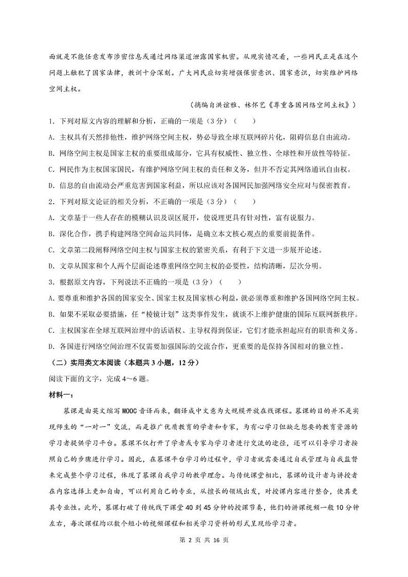 【语文】2020大庆实验高三5月一模第2页