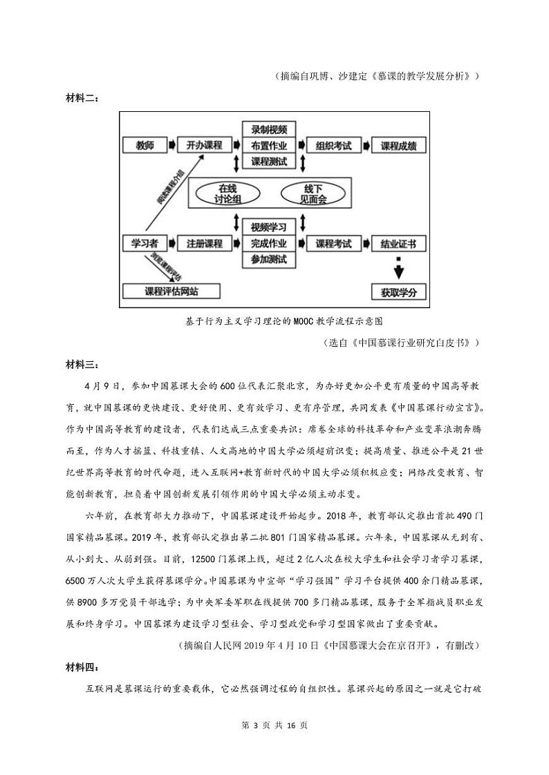 【语文】2020大庆实验高三5月一模第3页