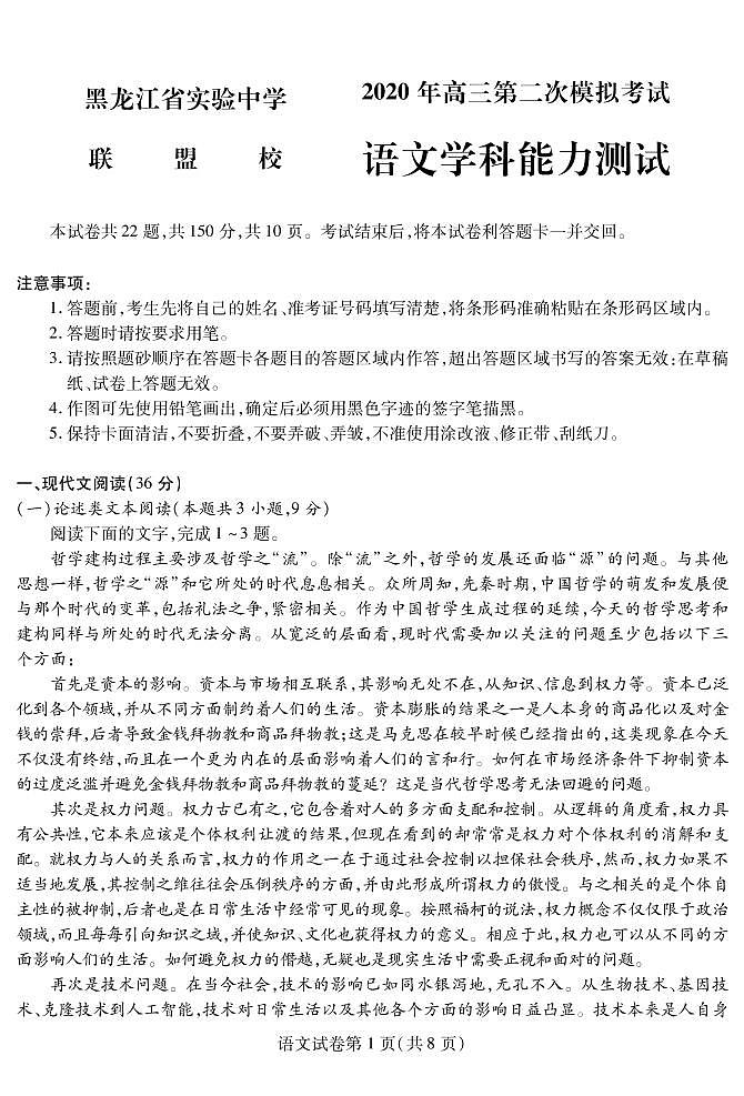 【语文】2020十五校【高三】联考第1页