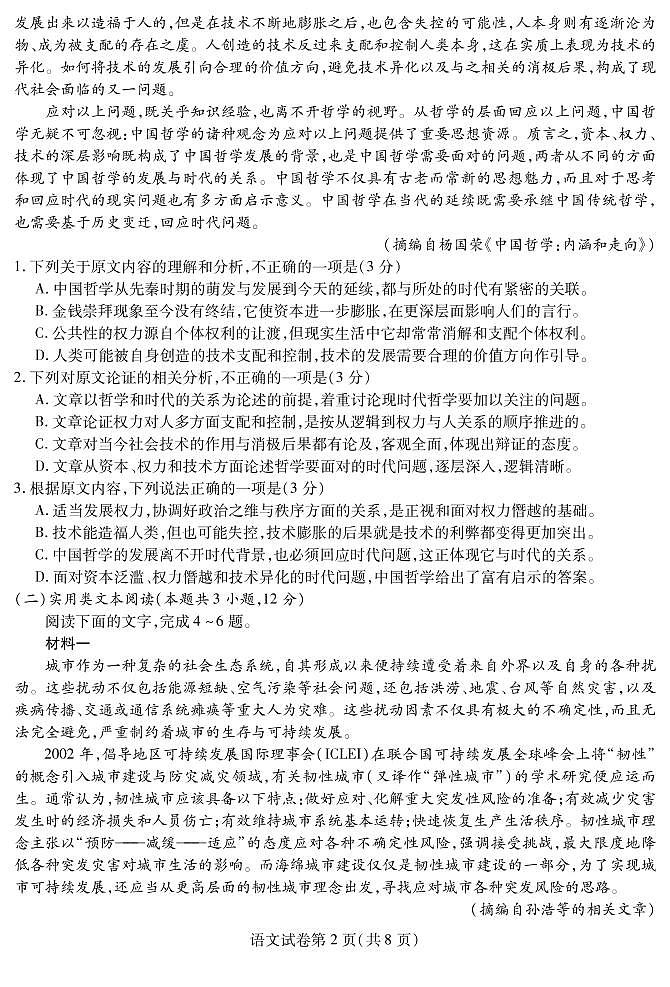 【语文】2020十五校【高三】联考第2页