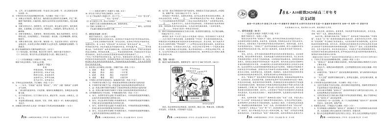 1号卷·A10联盟2020届高三开年考语文第1页