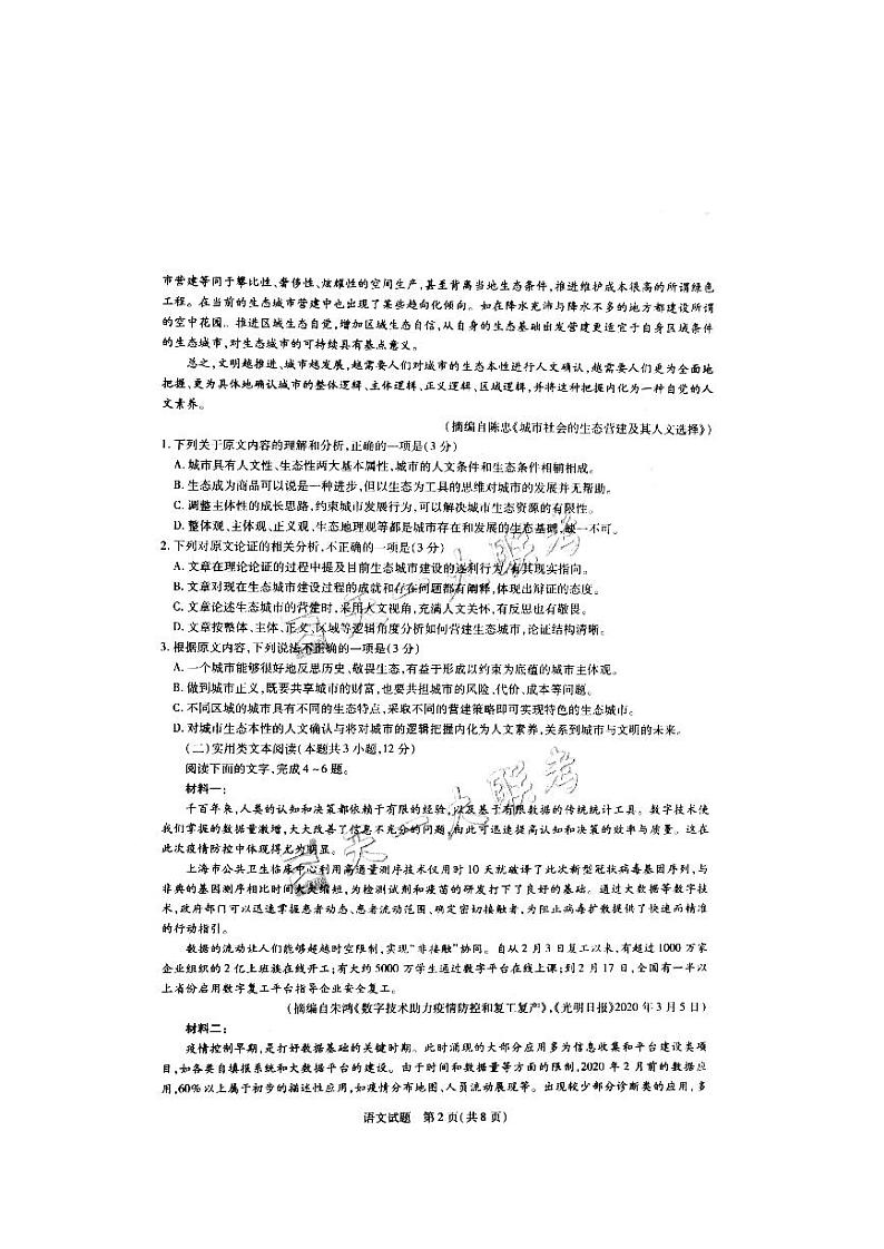天一大联考皖豫联盟2020届高三第三次考试语文含解析扫描版02