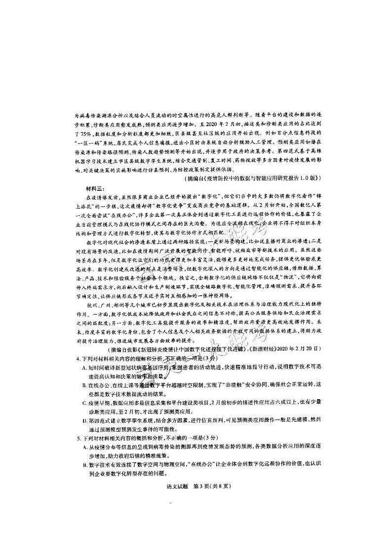 天一大联考皖豫联盟2020届高三第三次考试语文含解析扫描版03