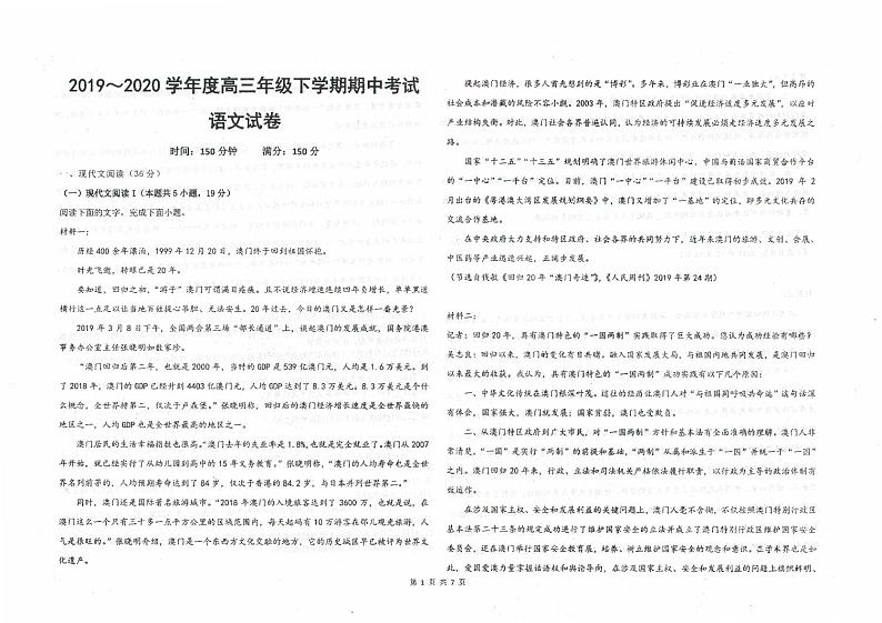 2020衡水高三下学期期中语文试卷+答案01