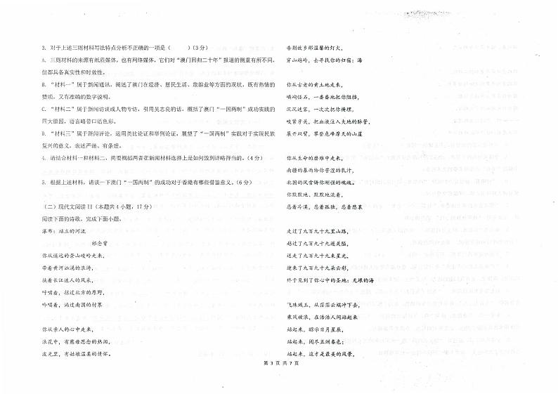 2020衡水高三下学期期中语文试卷+答案03