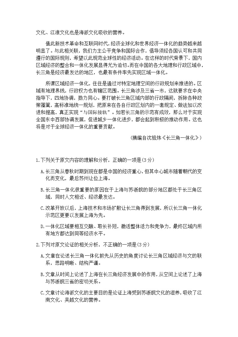 安徽省江淮十校2020届高三第三次联考(5月)语文 试卷02