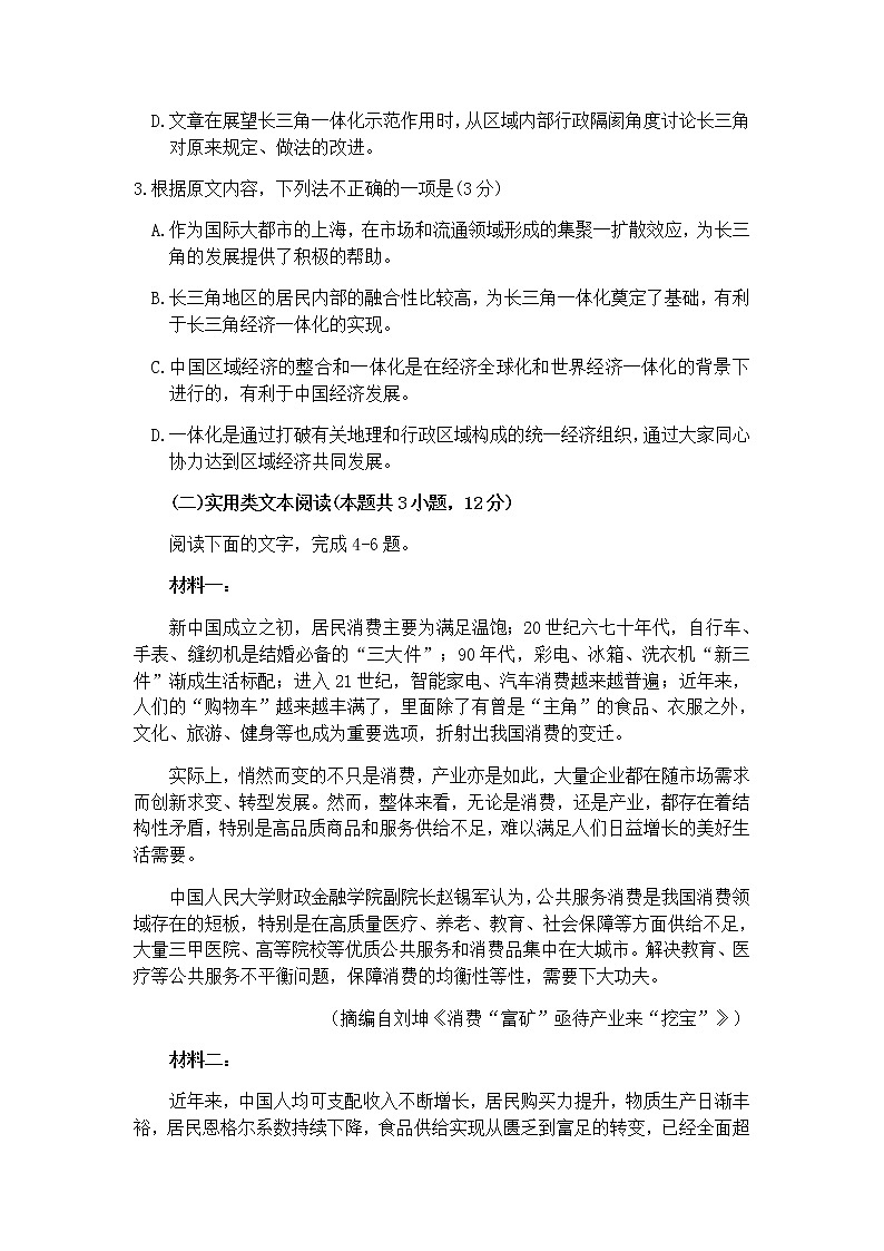 安徽省江淮十校2020届高三第三次联考(5月)语文 试卷03