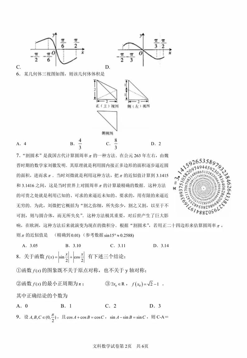 2020湖南师大附中5月模考文数试卷+答案02