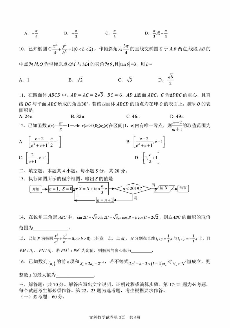 2020湖南师大附中5月模考文数试卷+答案03