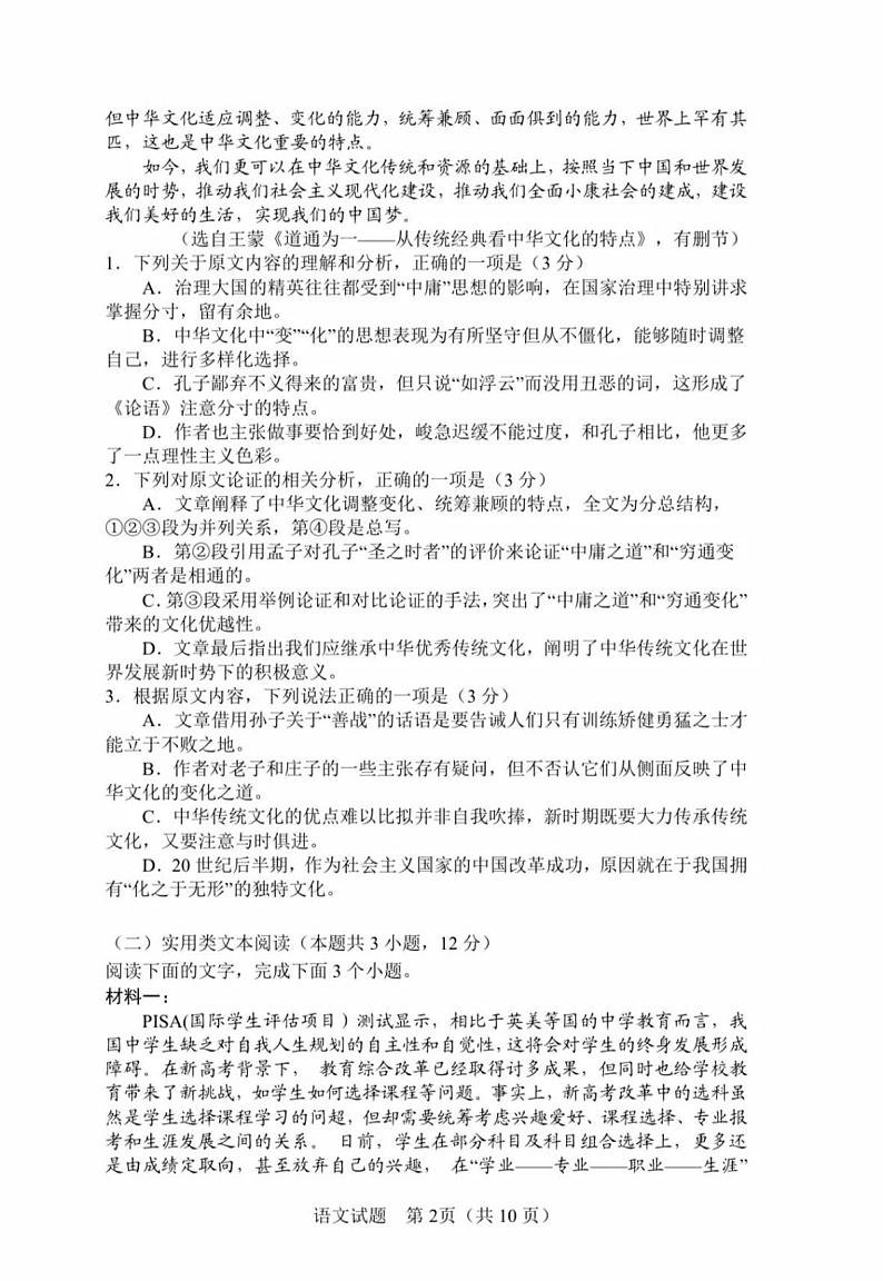 2020湖南师大附中5月模考语文试卷+答案第2页