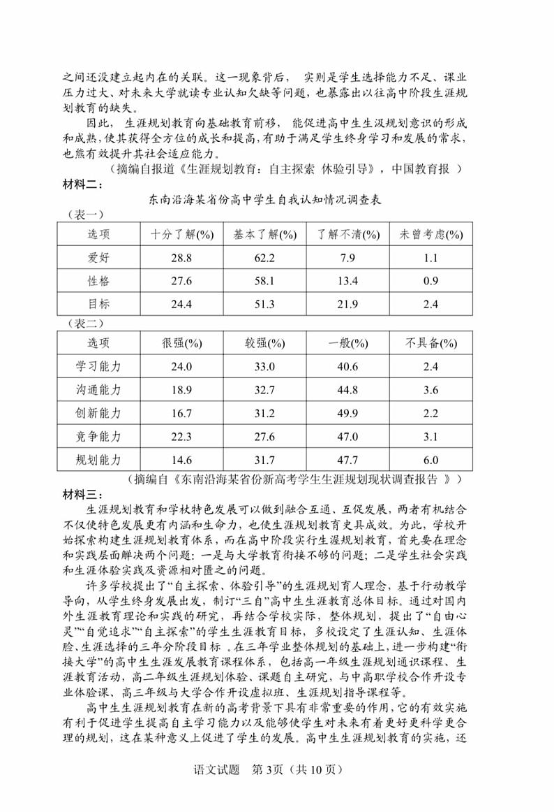 2020湖南师大附中5月模考语文试卷+答案第3页