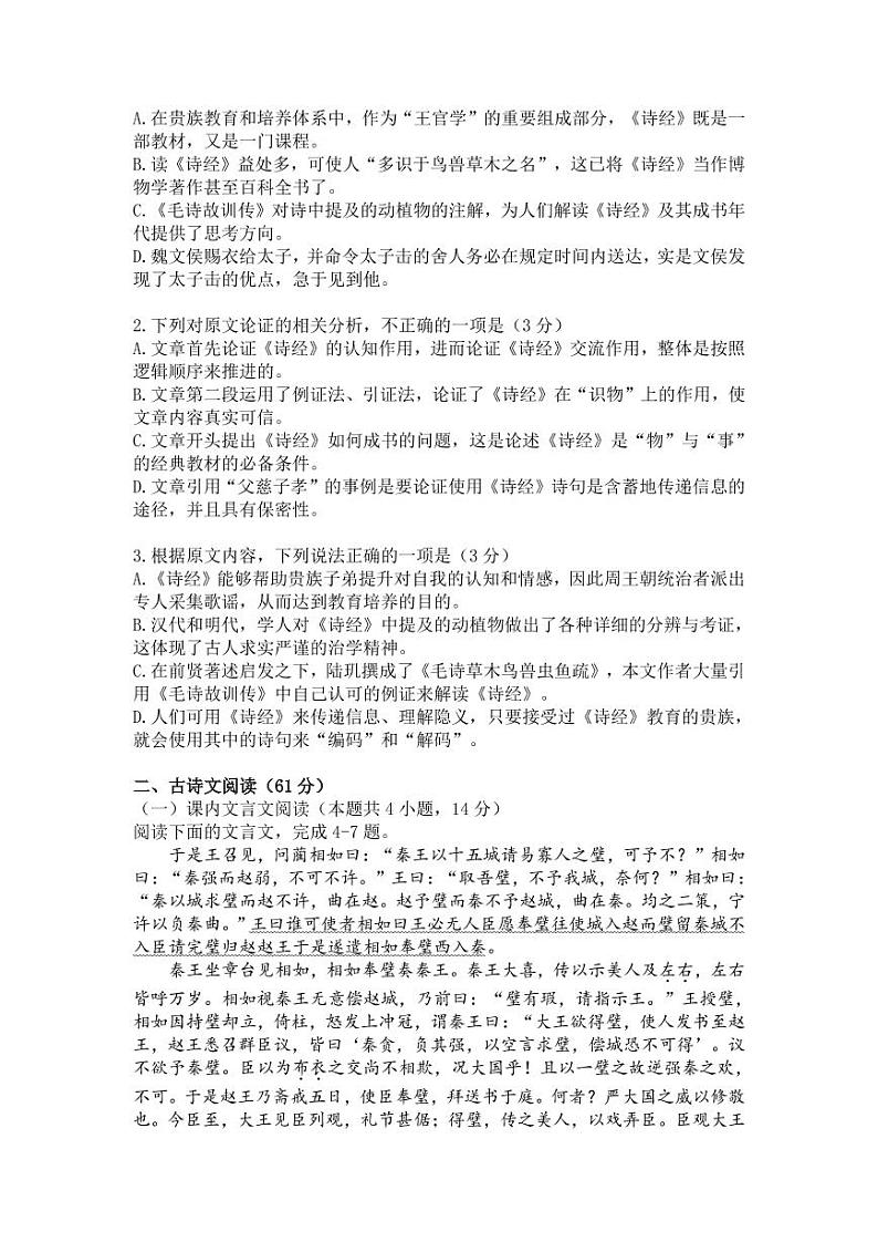 【语文】2020大庆实验高一下期中考试02