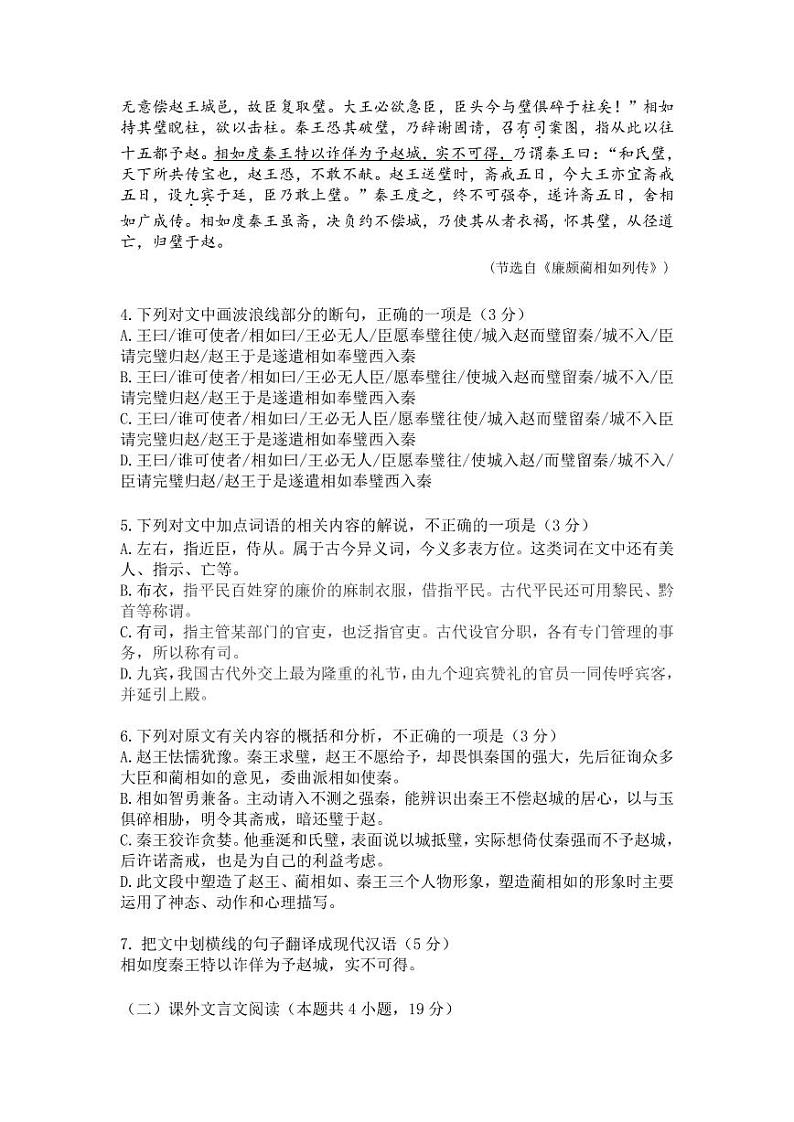 【语文】2020大庆实验高一下期中考试03