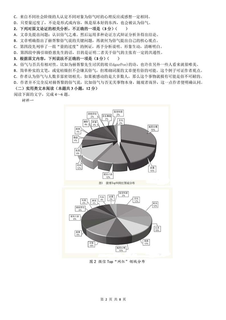【语文】2020大庆实验5月综合训练02
