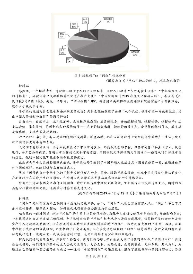 【语文】2020大庆实验5月综合训练03