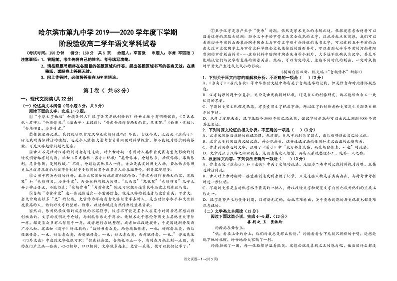 【语文】2020哈九中高二（下）期中试卷01