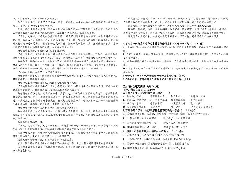 【语文】2020哈九中高二（下）期中试卷02