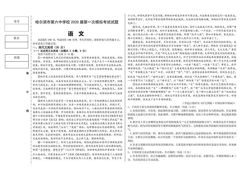 【语文】2020哈六中复学线下一模 试卷01