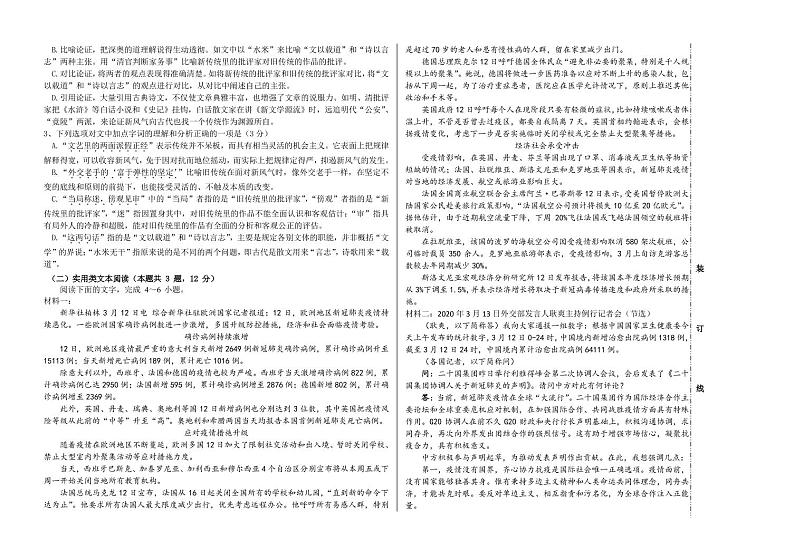 【语文】2020哈六中复学线下一模 试卷02