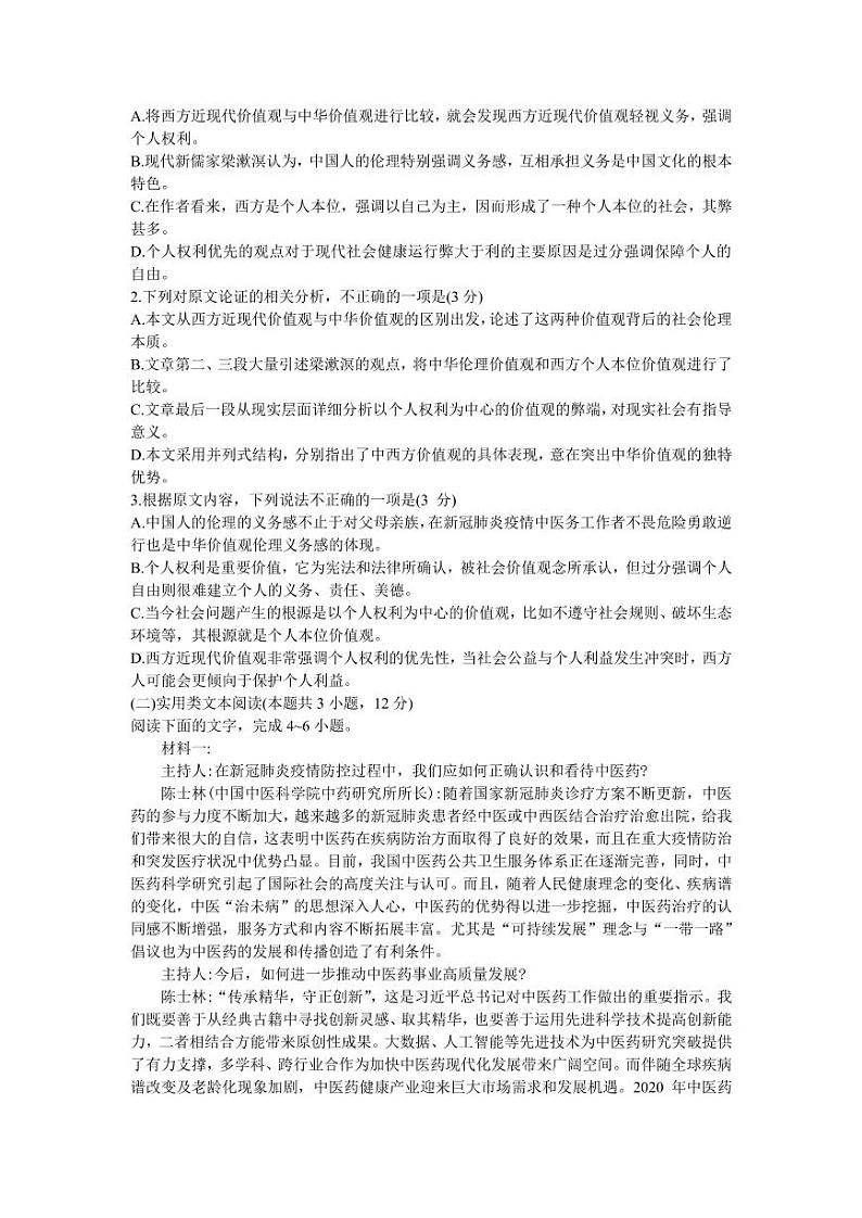 2020华大新高考联盟5月高考预测语文试卷+答案02