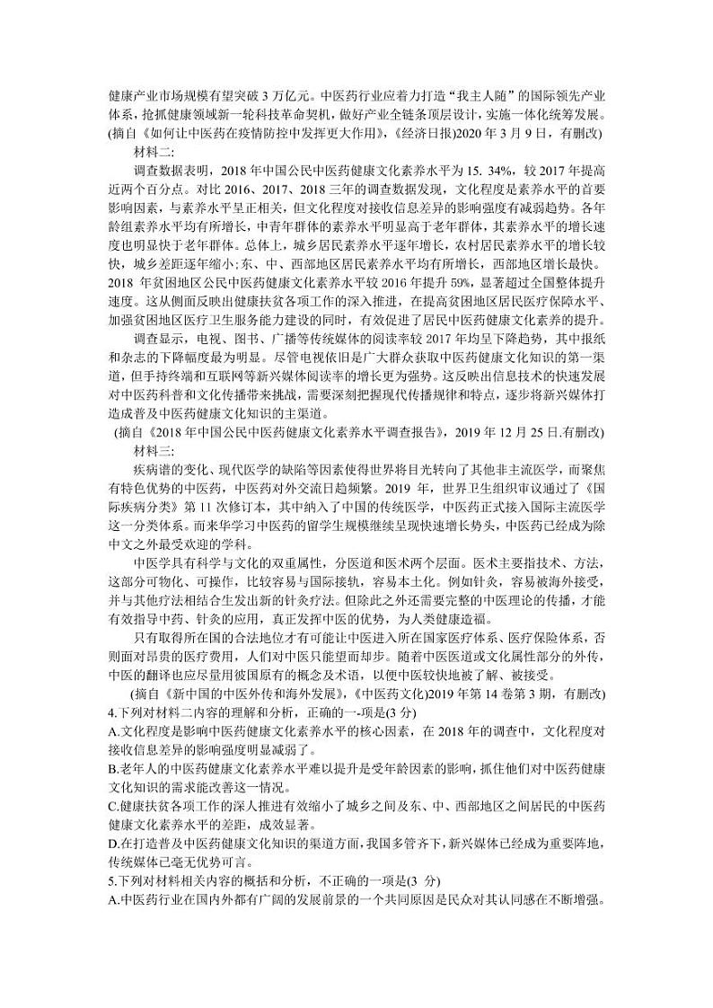 2020华大新高考联盟5月高考预测语文试卷+答案03
