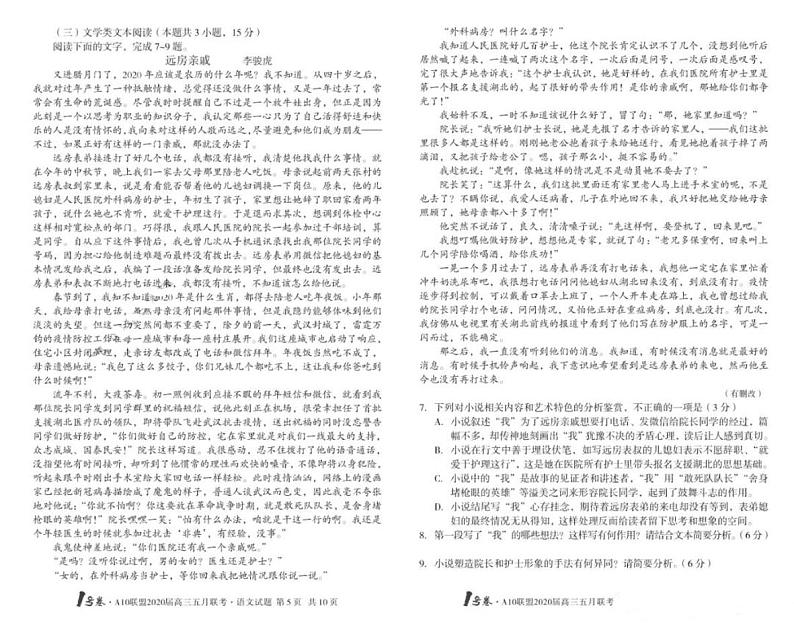 1号卷A10联盟2020届高三5月联考语文试卷+答案03