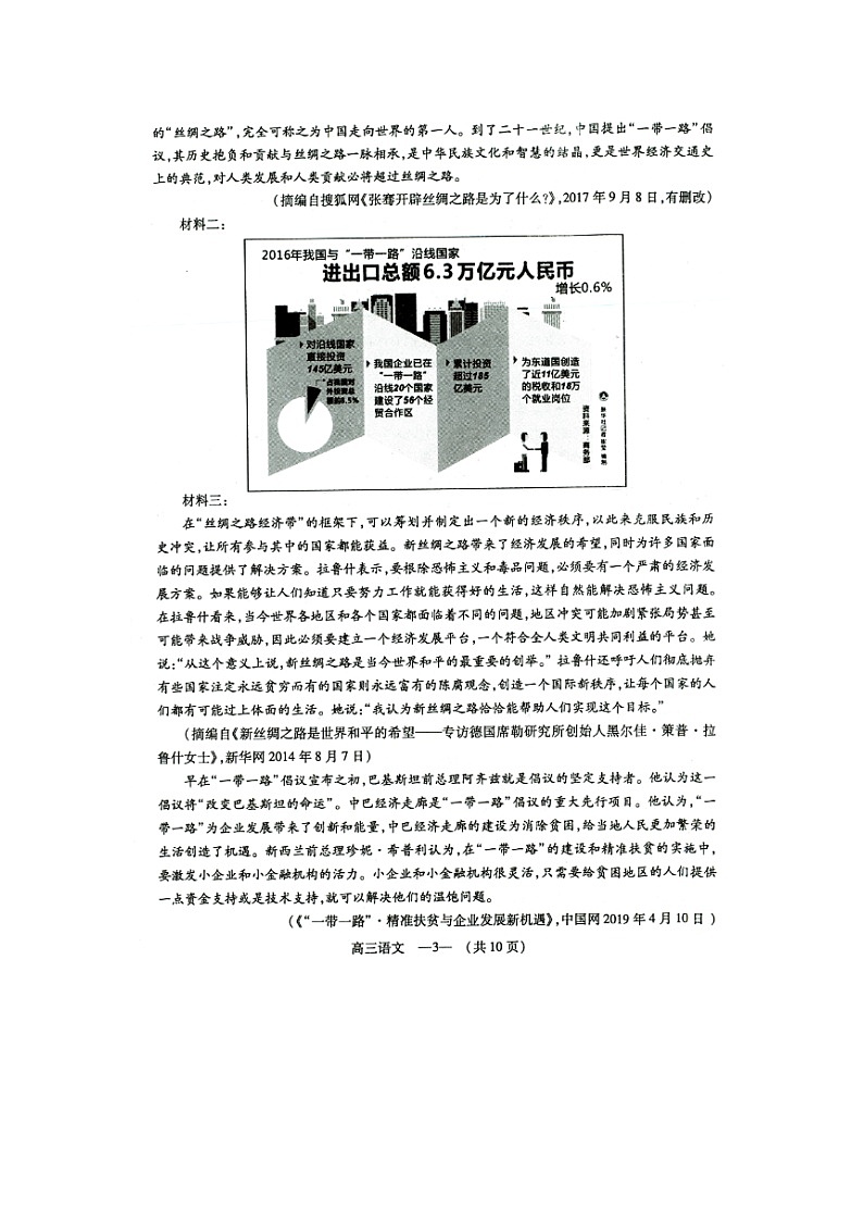 语文试题第3页