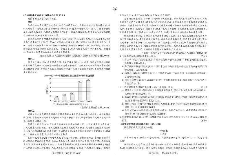 山西省2020届高三高考考前适应性测试(二)语文A卷02