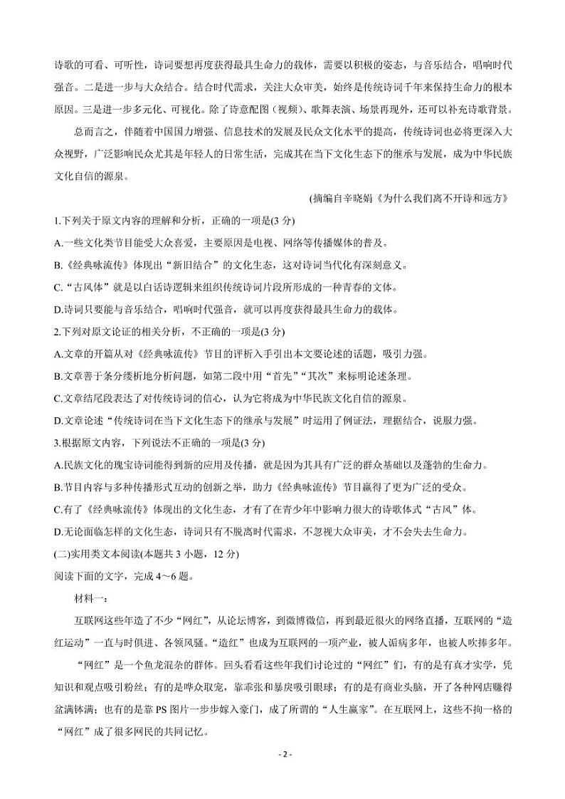 （全国Ⅰ卷） 语文2020届百校联盟高三4月教育教学质量监测考试02