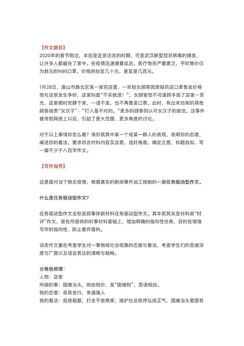 新型肺炎，高考怎么考-语文篇合集 试卷练习01