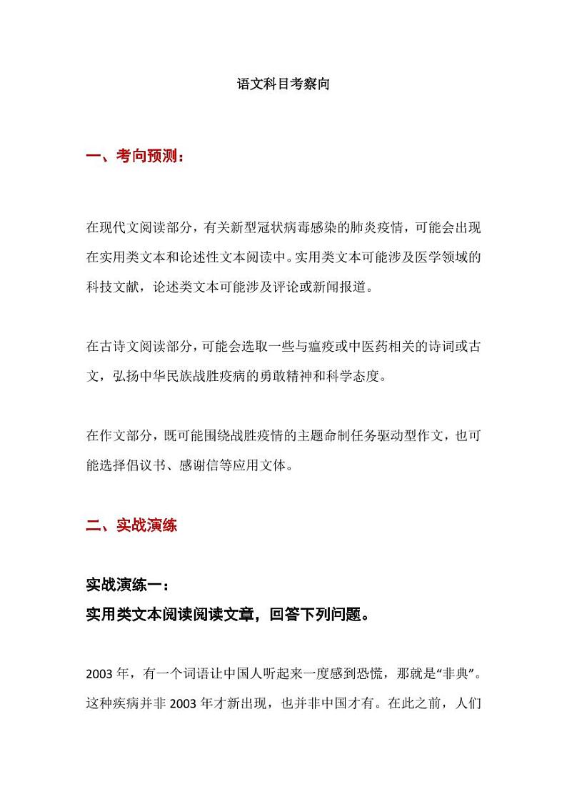 新型肺炎，高考怎么考-语文篇合集 试卷练习01