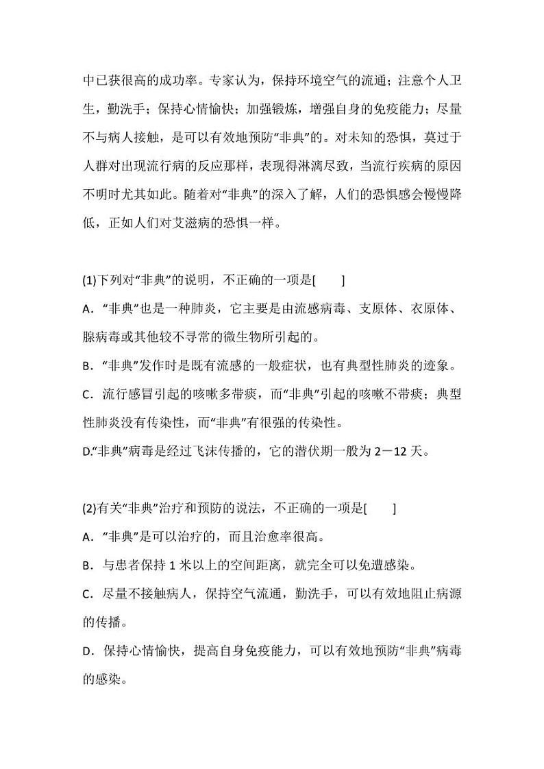 新型肺炎，高考怎么考-语文篇合集 试卷练习03