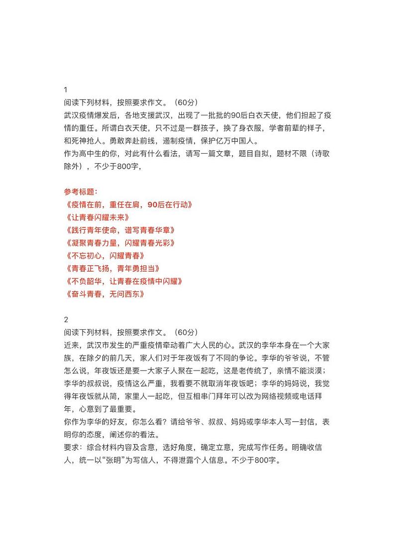 新型肺炎，高考怎么考-语文篇合集 试卷练习01