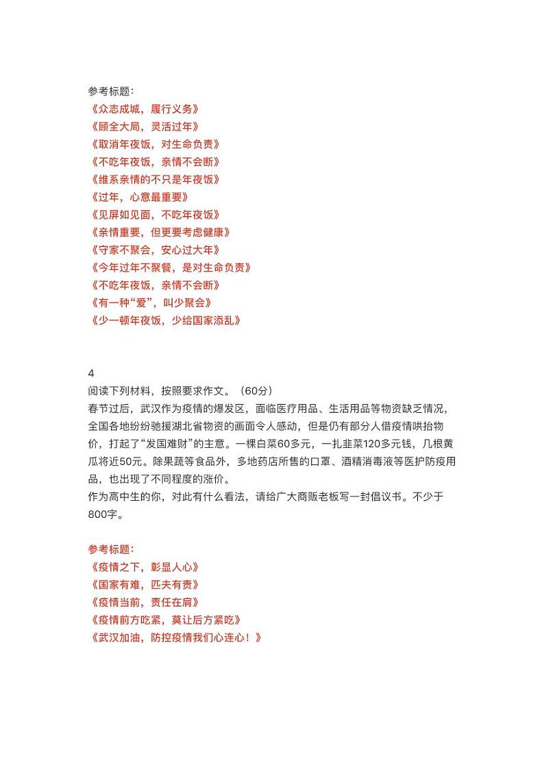 新型肺炎，高考怎么考-语文篇合集 试卷练习02