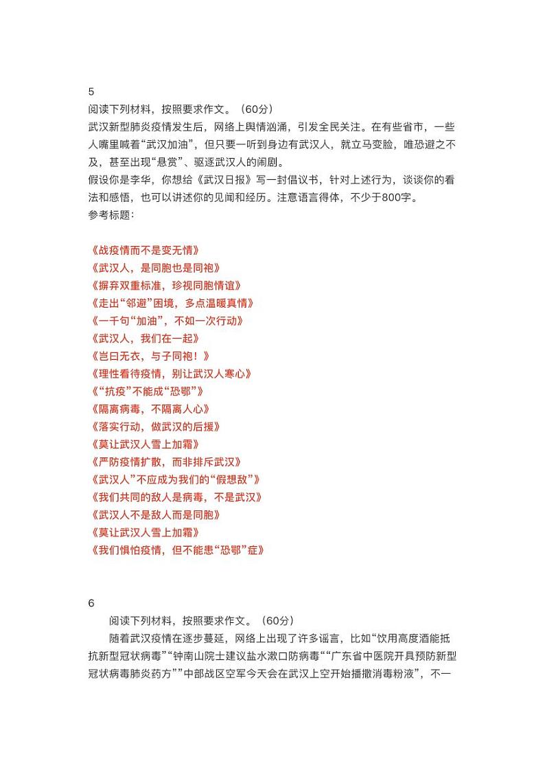 新型肺炎，高考怎么考-语文篇合集 试卷练习03