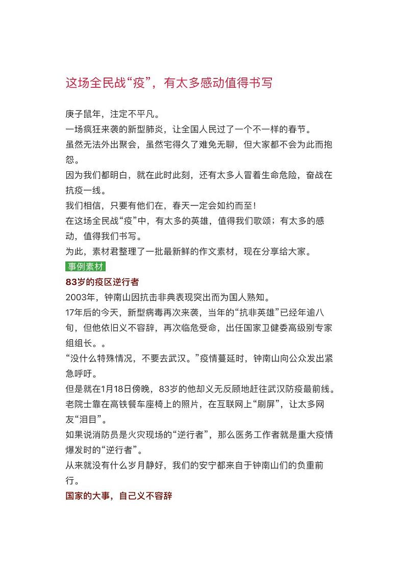 新型肺炎，高考怎么考-语文篇合集 试卷练习01