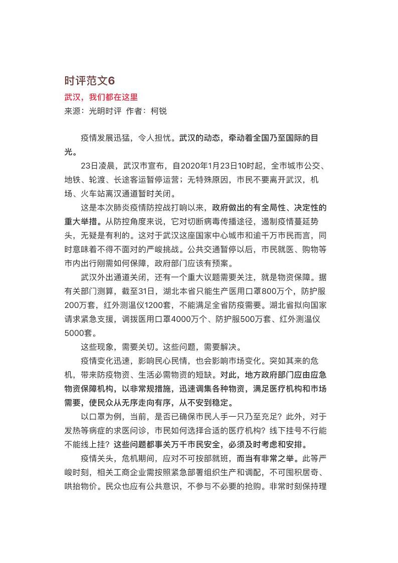 新型肺炎，高考怎么考-语文篇合集 试卷练习01