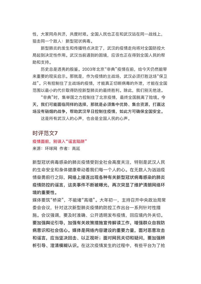 新型肺炎，高考怎么考-语文篇合集 试卷练习02