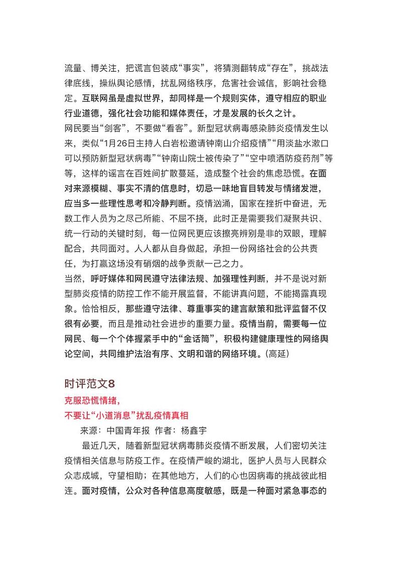 新型肺炎，高考怎么考-语文篇合集 试卷练习03