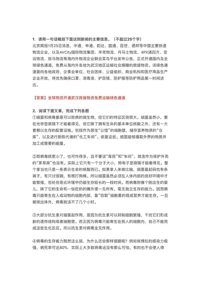 新型肺炎，高考怎么考-语文篇合集 试卷练习01