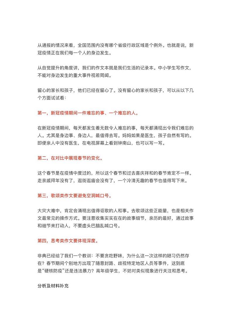 新型肺炎，高考怎么考-语文篇合集 试卷练习01