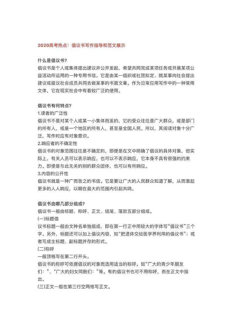 新型肺炎，高考怎么考-语文篇合集 试卷练习01