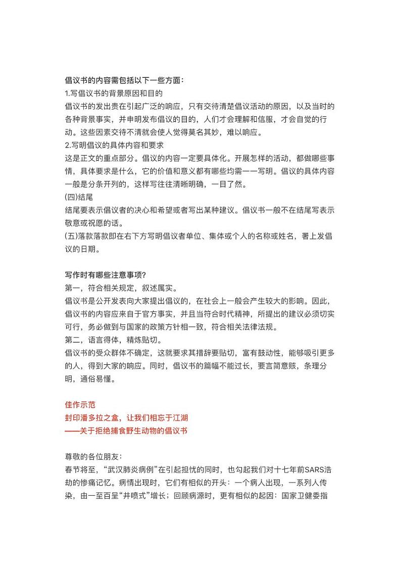 新型肺炎，高考怎么考-语文篇合集 试卷练习02