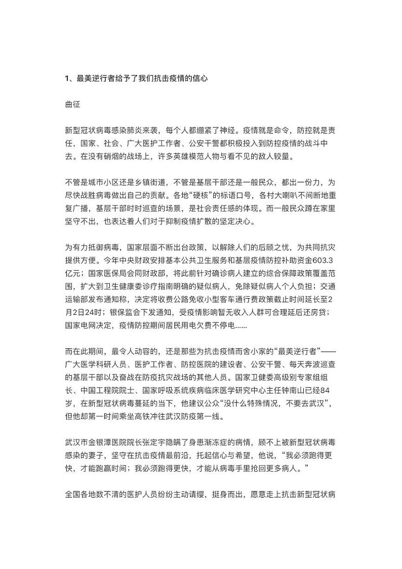 新型肺炎，高考怎么考-语文篇合集 试卷练习01