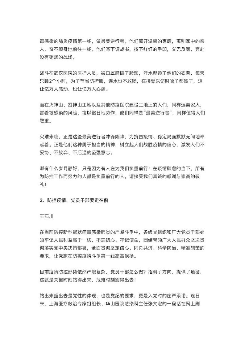 新型肺炎，高考怎么考-语文篇合集 试卷练习02