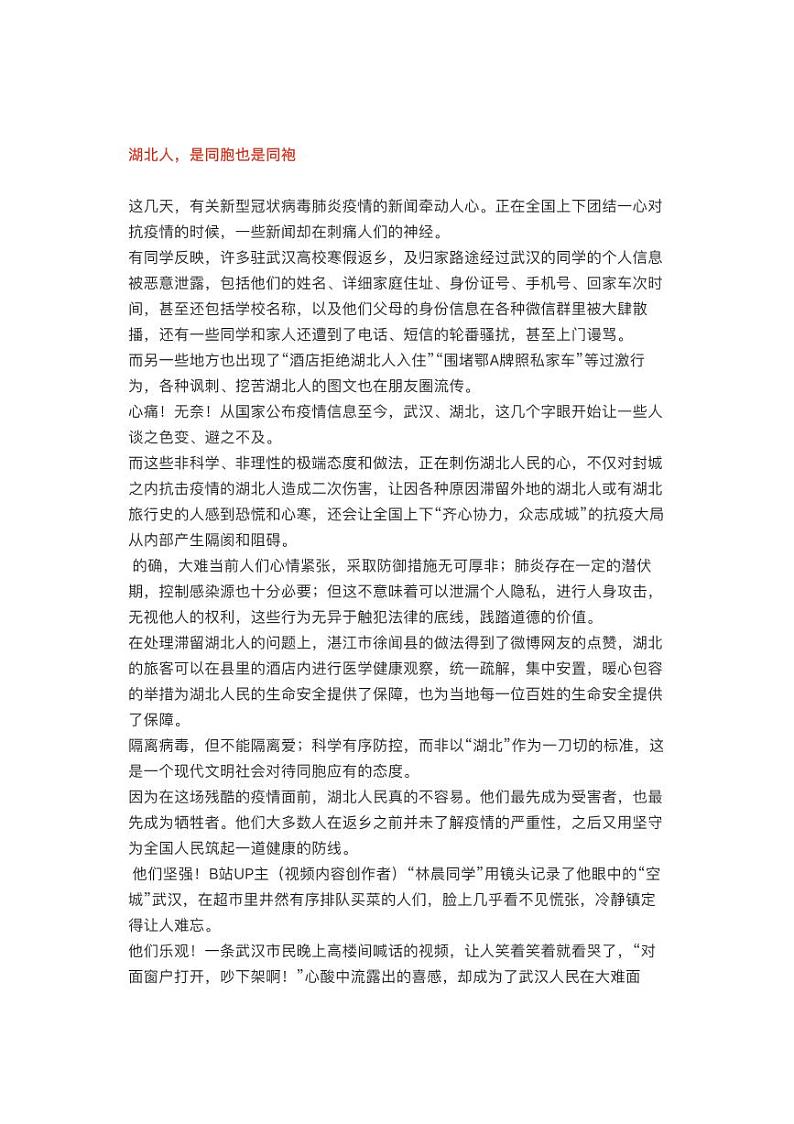 新型肺炎，高考怎么考-语文篇合集 试卷练习01