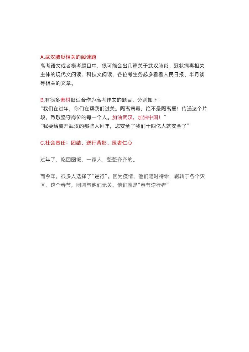 新型肺炎，高考怎么考-语文篇合集 试卷练习01